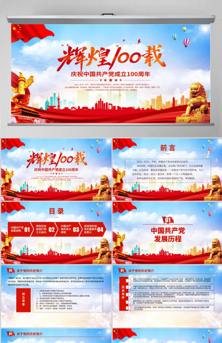 蓝色大气党政风辉煌100载庆祝中国共产党成立一百周年PPT-含讲稿