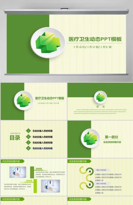 简洁医院急救120医生护士医疗卫生PPT