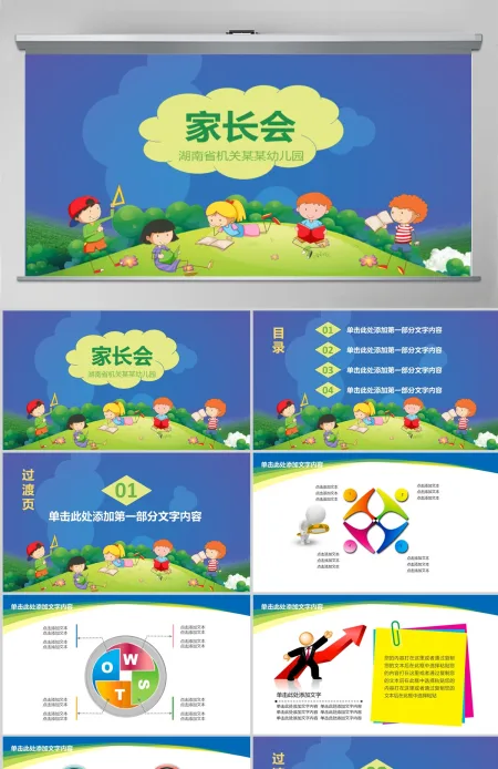 卡通幼儿园小学生家长会PPT模板幻灯片下载 卡通幼儿园小学生家长会PPT模板幻灯片下载