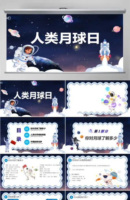 2022人类月球日卡通风人类月球日主题班会课件模板PPT
