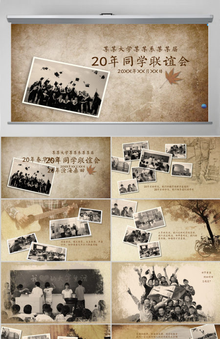 同学联谊会ppt模板