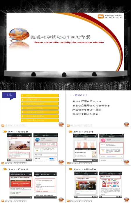 简约创意微商微信朋友圈营销报告商业策划PPT模板