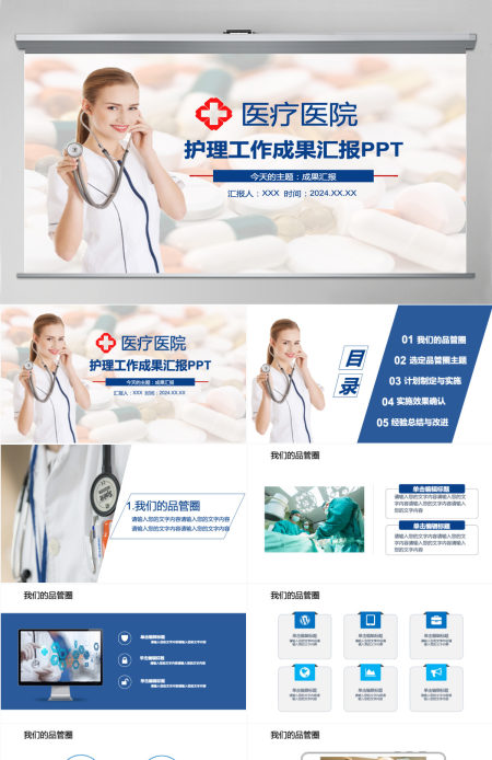 医疗护理品管圈案例汇报成果汇报通用ppt 医疗护理品管圈案例汇报成果汇报通用ppt