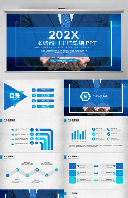 大气后勤采购部门年终工作总结PPT