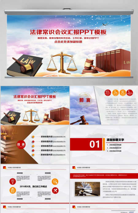 法学法律公平公正法院PPT模板