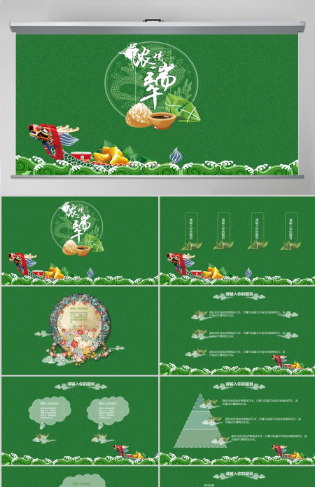 绿色中国风浓情端午传统文化活动策划营销计划PPT模板幻灯片