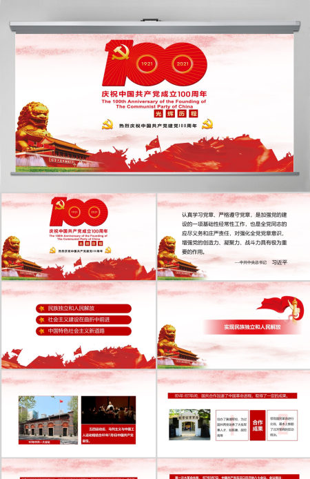光辉历程荣耀100载建党100周年党课ppt--含讲稿