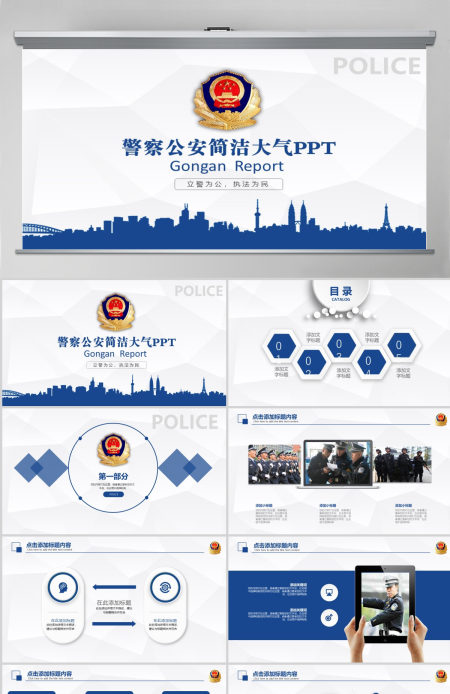 2023警察公安蓝色简介PPT模板