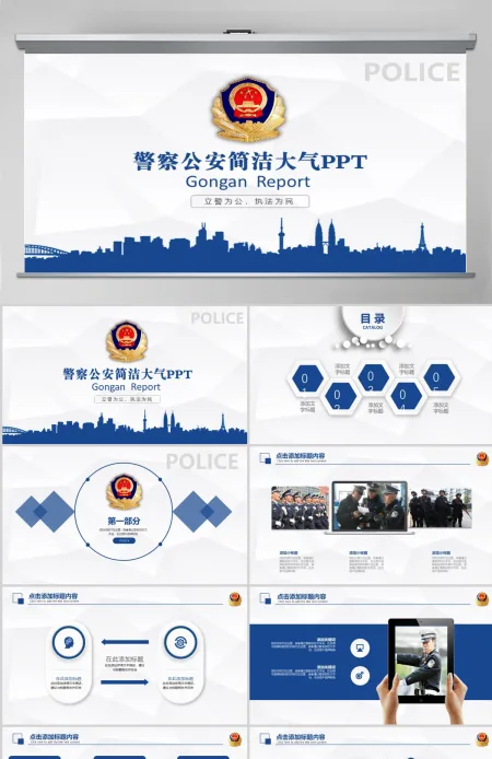2023警察公安蓝色简介PPT模板 2023警察公安蓝色简介PPT模板