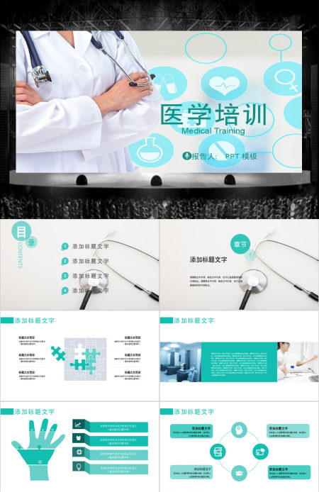 医学医疗行业医生工作报告PPT动态模板