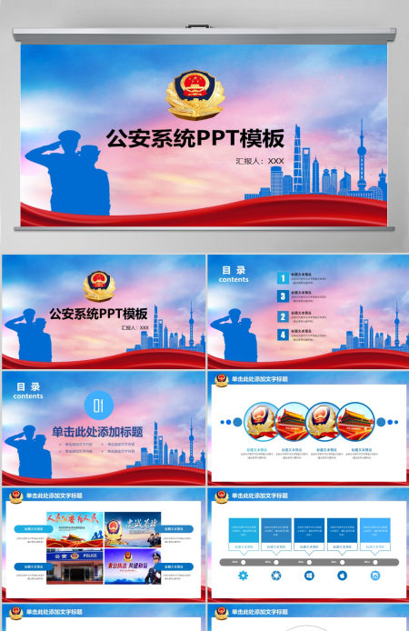 公安警察特警武警网络民警PPT