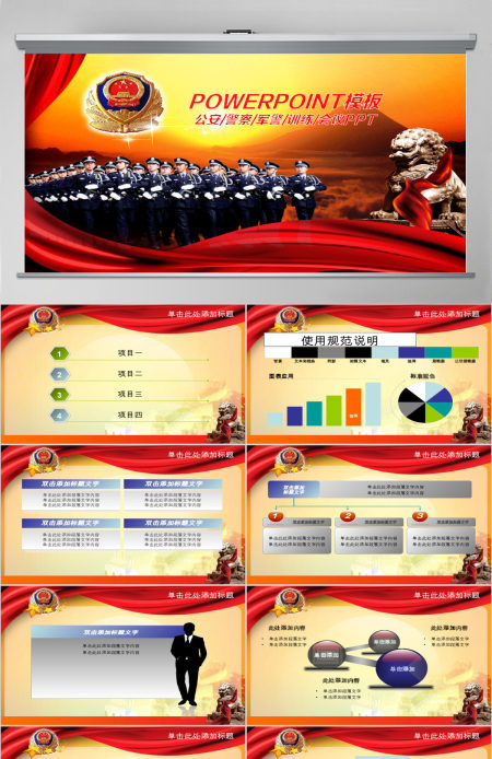 公安警察会议报告PPT