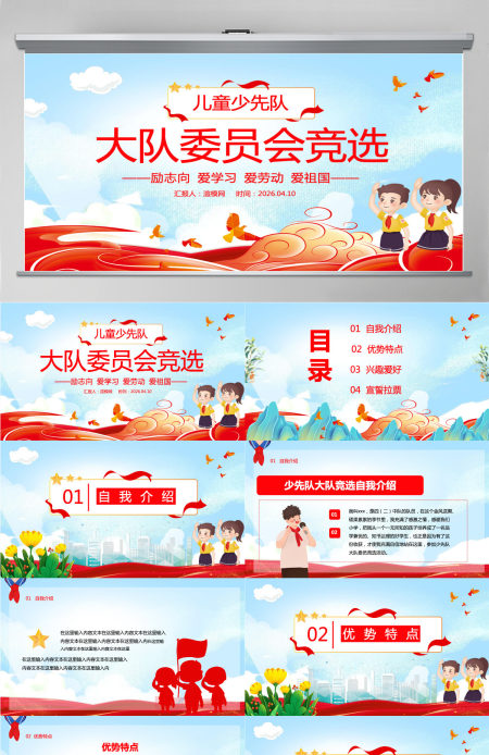 卡通插画风儿童少先队大队委员会竞选PPT课件