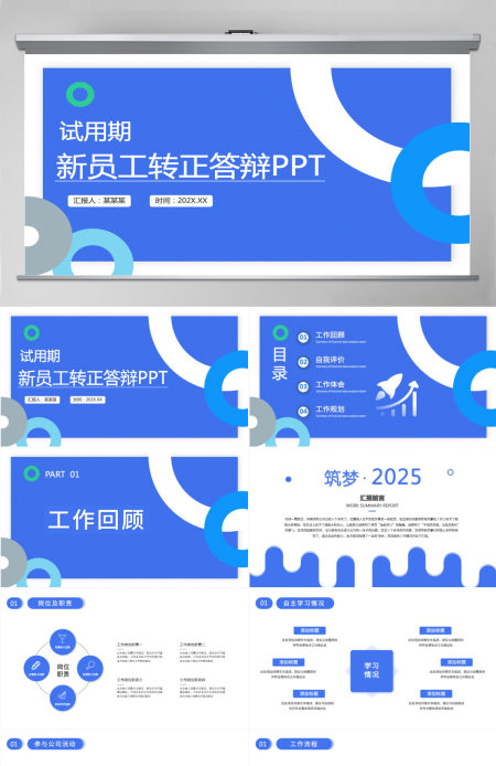 转正答辩几何风新员工转正述职报告模板PPT 转正答辩几何风新员工转正述职报告模板PPT