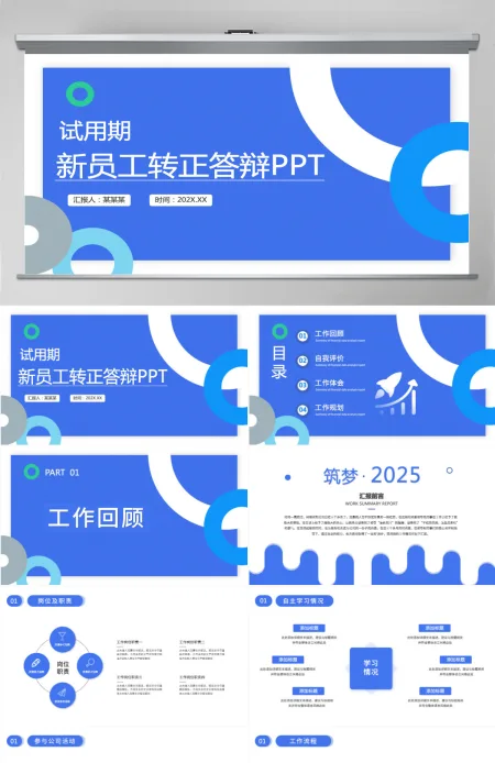 转正答辩几何风新员工转正述职报告模板PPT