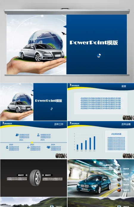 汽车销售年终总结PPT模版