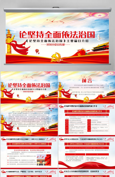 炫彩党建风坚持全面依法治国专题党课PPT模板