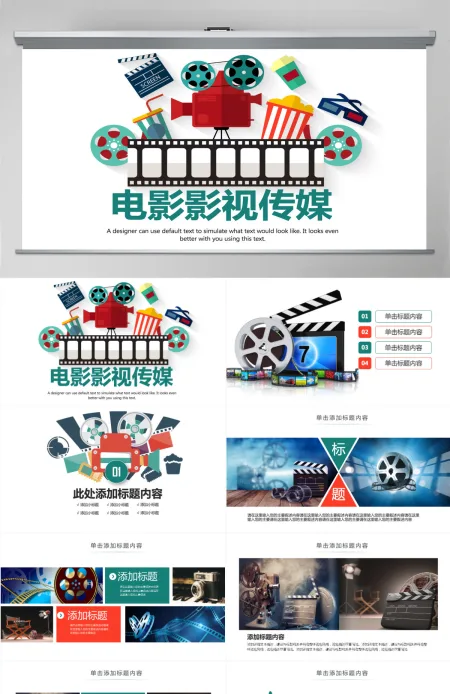 原创胶片影视传媒公司微电影后期制作PPT模板-版权可商用 原创胶片影视传媒公司微电影后期制作PPT模板-版权可商用