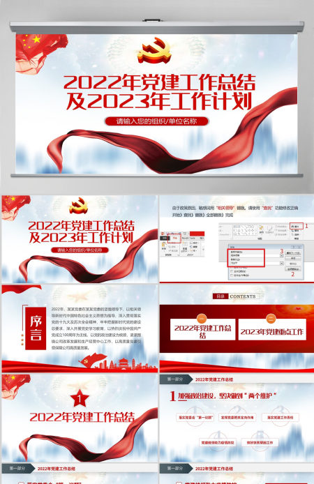 蓝色简洁党政工作总结国企党委2022党建工作总结及2023工作计划党支部汇报PPT模板-含讲稿