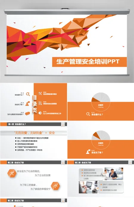 2020安全生产月企业安全管理人员安全生产管理培训PPT课件