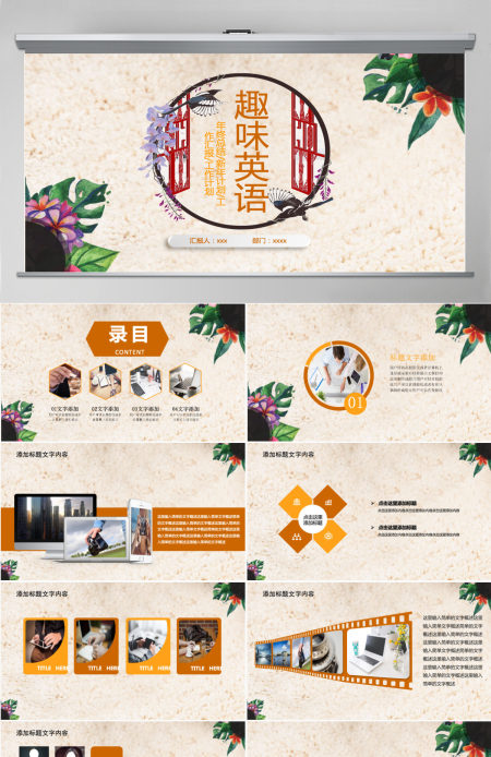 趣味英语演讲PPT模板
