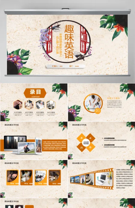 趣味英语演讲PPT模板