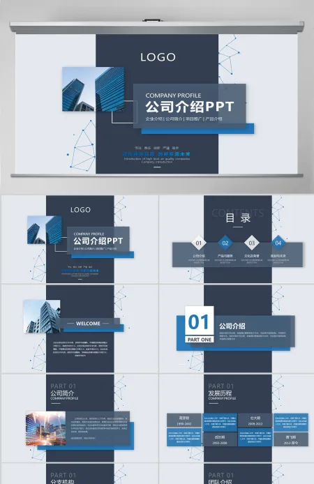 卡片式科技风蓝色简约大气商务公司介绍项目推广产品介绍ppt模板 卡片式科技风蓝色简约大气商务公司介绍项目推广产品介绍ppt模板