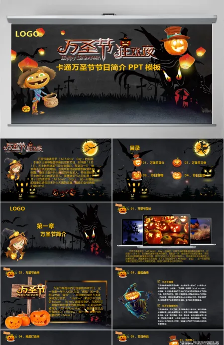 黑色恐怖万圣节创意简介PPT模板 黑色恐怖万圣节创意简介PPT模板