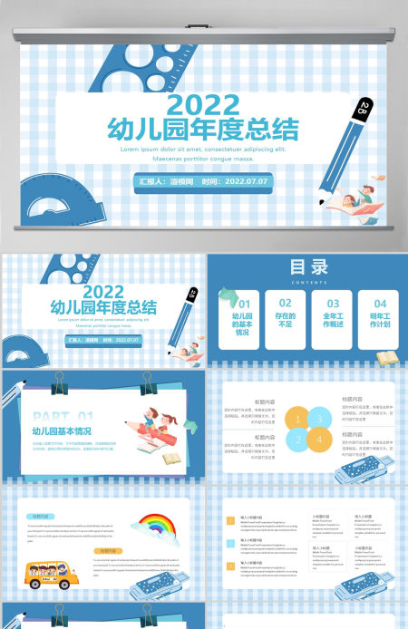 幼儿园年中工作总结计划卡通可爱幼儿园下半年工作计划述职报告模板PPT