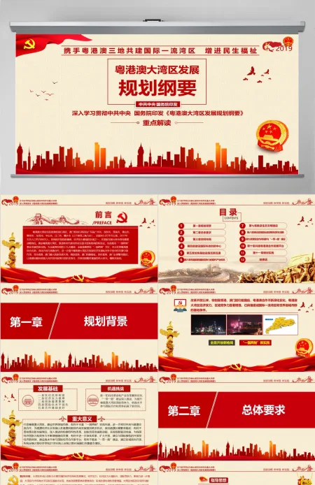 原创深入学习贯彻中共中央国务院印发《粤港澳大湾区发展规划纲要》-版权可商用 原创深入学习贯彻中共中央国务院印发《粤港澳大湾区发展规划纲要》-版权可商用