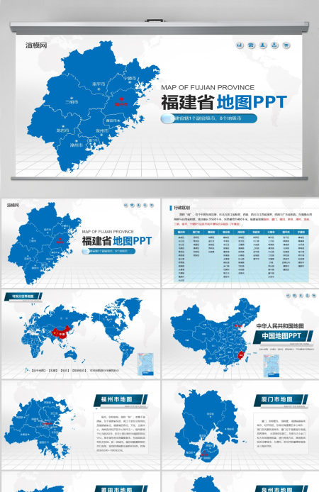 蓝色矢量福建省政区地图PPT模板含详细市县图
