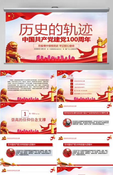 中国共产党建党100周年七一党课历史的轨迹 中国共产党建党100周年七一党课历史的轨迹