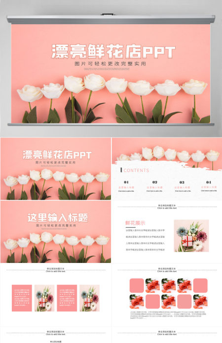 原创漂亮鲜花店花卉玫瑰花鲜花店工作总结PPT模板