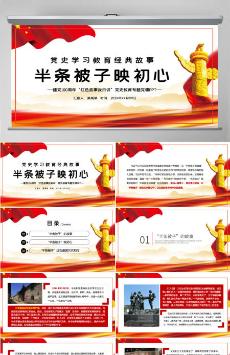 半条被子的故事PPT党政风重读红色经典传承革命精神党史党课课件