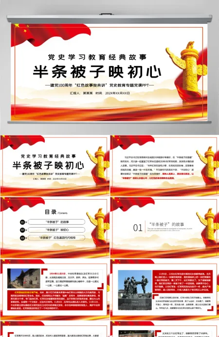 半条被子的故事PPT党政风重读红色经典传承革命精神党史党课课件