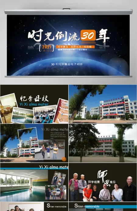同学聚会旅游生活PPT电子相册