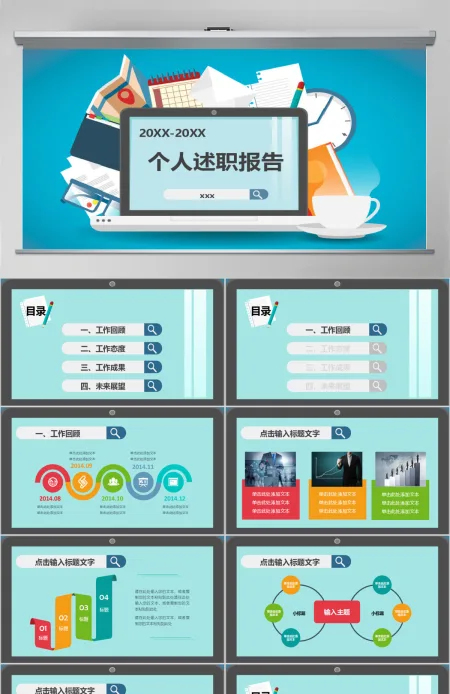 销售人员个人晋升述职报告ppt模板幻灯片 销售人员个人晋升述职报告ppt模板幻灯片