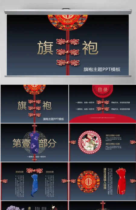 中国风旗袍主题PPT模板 中国风旗袍主题PPT模板