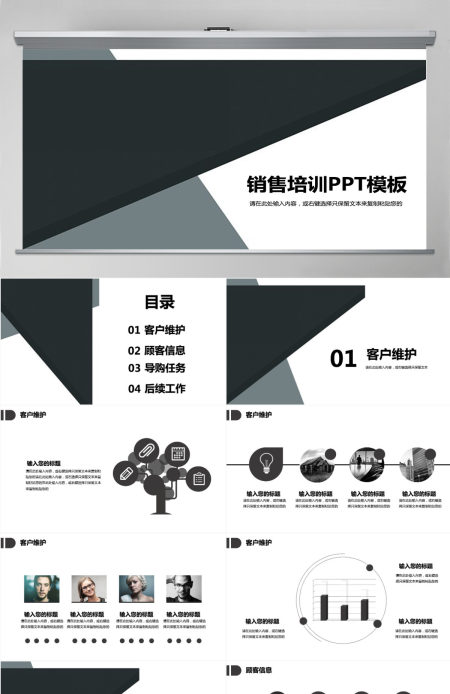 2021黑色销售培训PPT模板