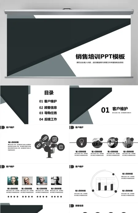 2021黑色销售培训PPT模板