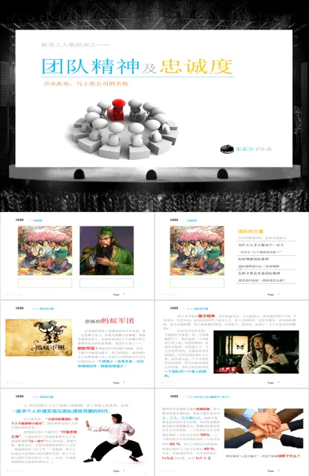 新员工培训ppt下载