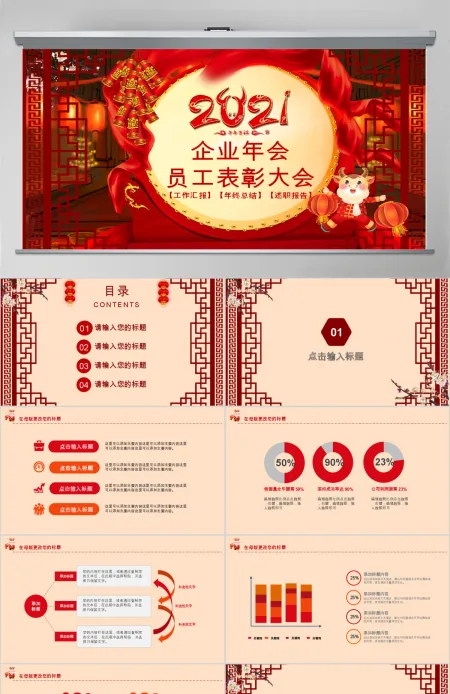 2018狗年企业年会员工表彰大会PPT模 2018狗年企业年会员工表彰大会PPT模