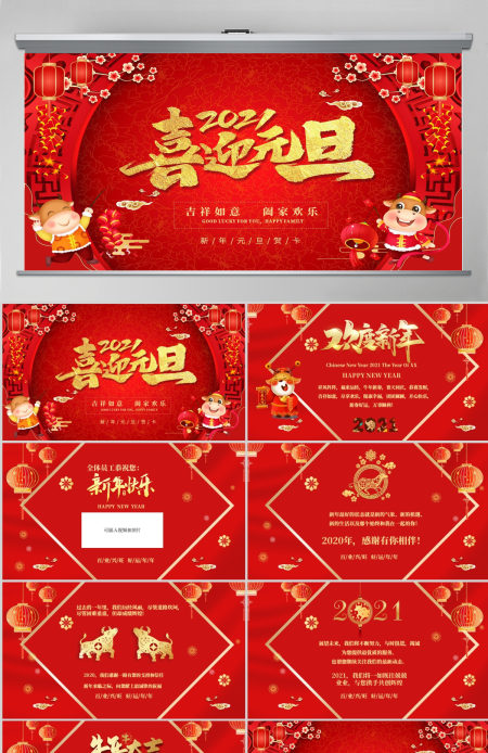 传统红色寒梅灯笼2021牛年新年贺卡喜迎元旦PPT模板