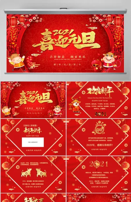 传统红色寒梅灯笼2021牛年新年贺卡喜迎元旦PPT模板