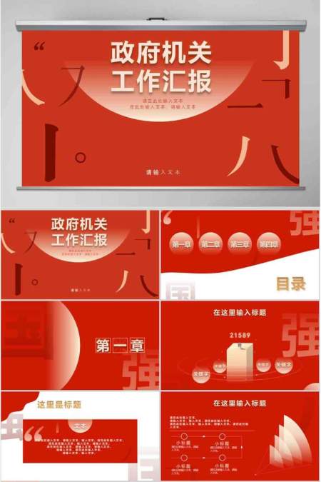 大气素雅红金政府机关工作汇报PPT模板 大气素雅红金政府机关工作汇报PPT模板
