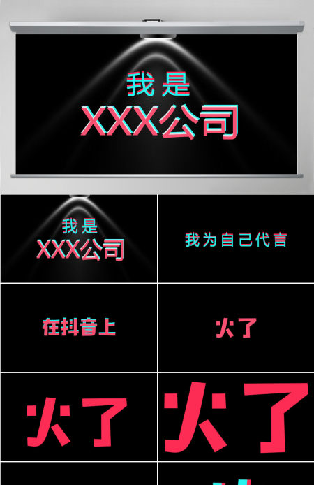 炫酷黑色企业快闪宣传PPT模板