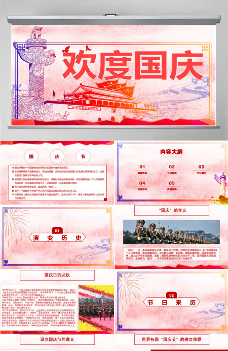 创意欢度国庆PPT模板 创意欢度国庆PPT模板