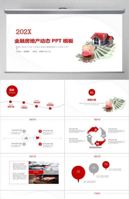 房地产行业项目介绍营销开盘通用PPT模板