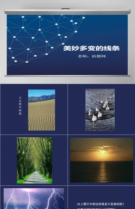 二年级下美术课件-美妙多变的线条岭南版ppt 二年级下美术课件-美妙多变的线条岭南版ppt
