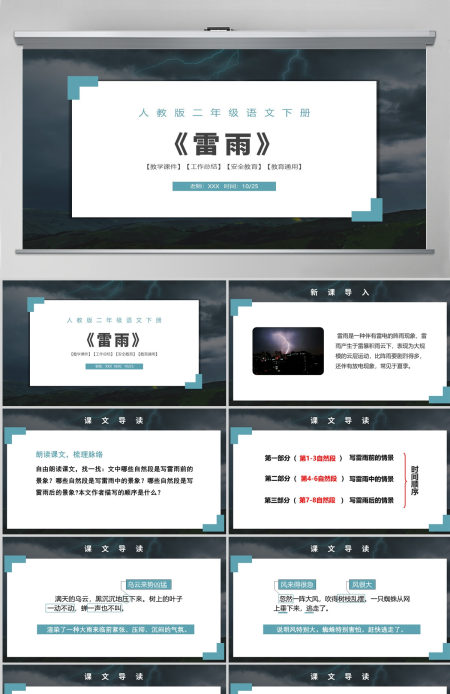 人教版二年级语文下册《雷雨》--含教案 人教版二年级语文下册《雷雨》--含教案